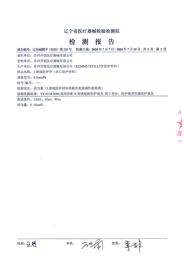 x射線防護簾檢測報告-2